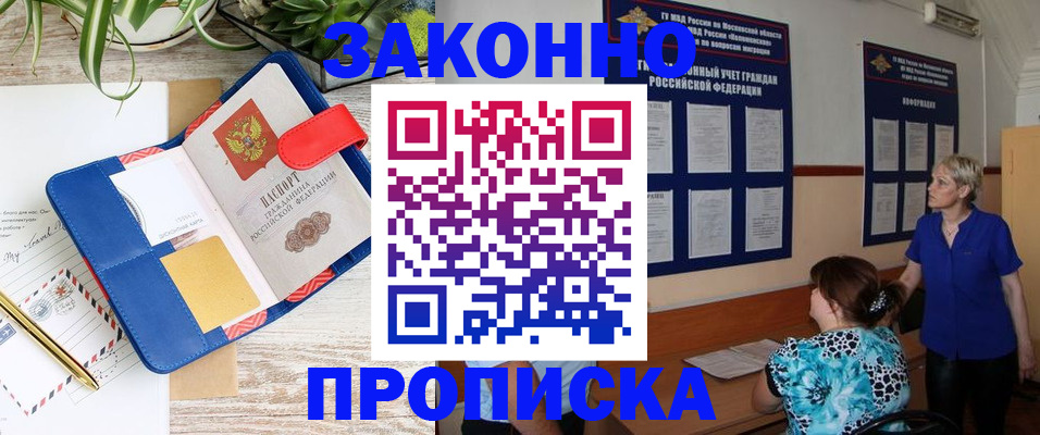 временная регистрация недорого в Армянске