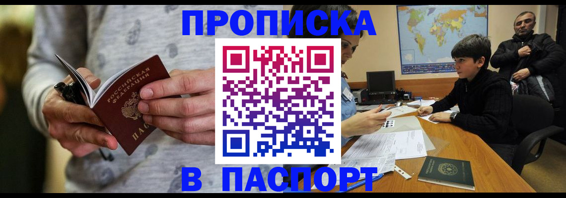 где прописаться в Армянске