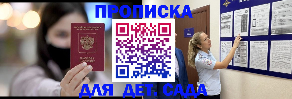 прописка поиск в Армянске