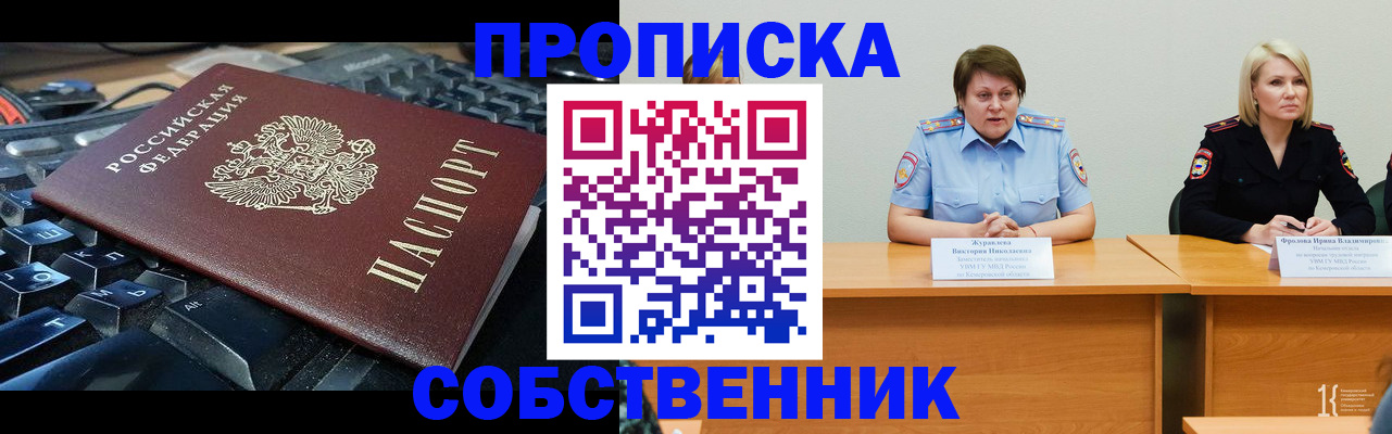 временная регистрация надежно в Армянске