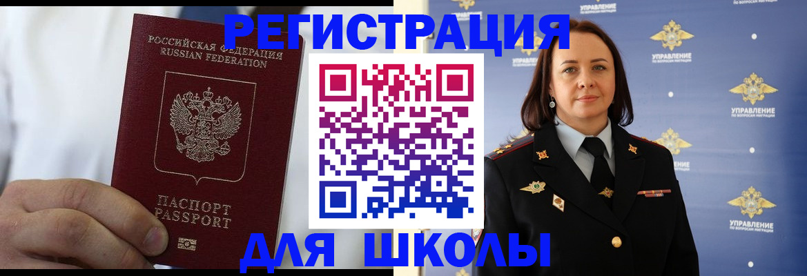 регистрация для школы в Армянске