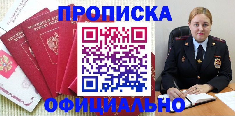 временная регистрация законно в Армянске