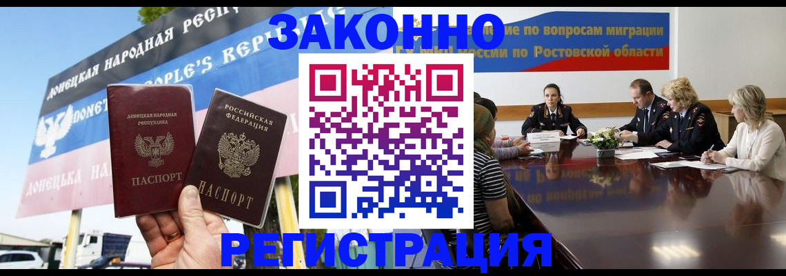 прописка 2025 в Армянске